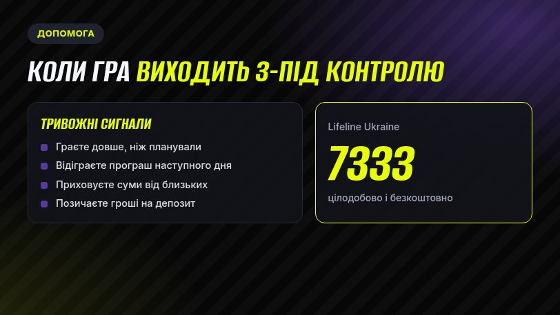 Ознаки ігрової залежності та куди звернутися по допомогу
